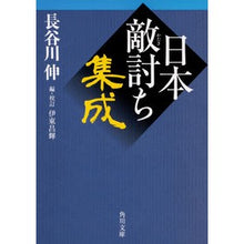 画像をギャラリービューアに読み込む, 日本敵討ち集成
