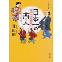 画像をギャラリービューアに読み込む, 日本一の商人 茜屋清兵衛奮闘記