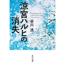 画像をギャラリービューアに読み込む, #谷川 流 #涼宮ハルヒの消失 タニガワナガル KADOKAWA (角川文庫) : Ryu Tanigawa The Disappearance of Haruhi Suzumiya :9784041067703