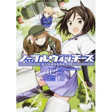 画像をギャラリービューアに読み込む, ノーブルウィッチーズ 第506統合戦 2
