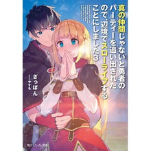 Load image into Gallery viewer, 真の仲間じゃないと勇者のパーティーを 3