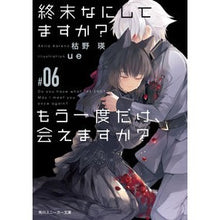 画像をギャラリービューアに読み込む, 終末なにしてますか?もう一度だけ、会 6