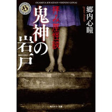 画像をギャラリービューアに読み込む, 拝み屋怪談 鬼神の岩戸