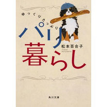 画像をギャラリービューアに読み込む, ゆっくりたっぷりパリ暮らし