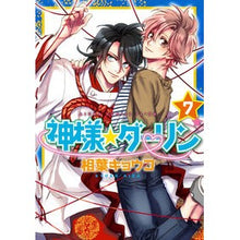 画像をギャラリービューアに読み込む, 神様☆ダーリン 7