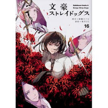 画像をギャラリービューアに読み込む, #朝霧 カフカ 原作 #文豪ストレイドッグス 16 アサギリカフカ :9784041069363