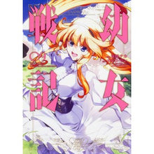 画像をギャラリービューアに読み込む, 幼女戦記 9