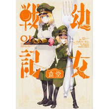 画像をギャラリービューアに読み込む, 幼女戦記食堂 1