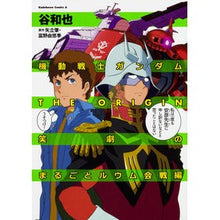 画像をギャラリービューアに読み込む, 機動戦士ガンダムジオリジン ルウム会戦編