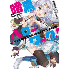 画像をギャラリービューアに読み込む, 暗黒ハローワーク! 俺と聖母とバカとロリ