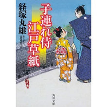 画像をギャラリービューアに読み込む, 子連れ侍江戸草紙