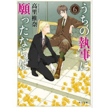 画像をギャラリービューアに読み込む, うちの執事に願ったならば 6 Takasato Shiina