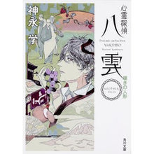 画像をギャラリービューアに読み込む, #神永 学 #心霊探偵八雲 ANOTHER 嘆きの人形 カミナガマナブ KADOKAWA 心霊探偵八雲 ANOTHER FILES 嘆きの人形 (角川文庫) : Manabu Kaminaga Psychic Detective Yakumo ANOTHER : Manabu Kaminaga Psychic Detect :9784041070130