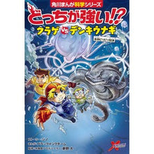 画像をギャラリービューアに読み込む, どっちが強い!?クラゲvsデンキウナギ