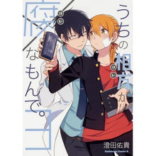 画像をギャラリービューアに読み込む, うちの相方が腐なもんで。 3 Sumidayuki My partner is rotten. 3