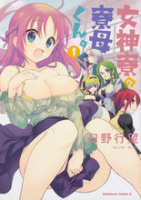 画像をギャラリービューアに読み込む, #日野行望 #女神寮の寮母くん。1