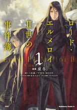 画像をギャラリービューアに読み込む, #東冬漫 #ロード・エルメロイ2世の事件簿1