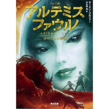 Load image into Gallery viewer, アルテミス・ファウル オパールの策略