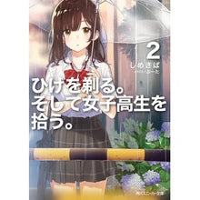 画像をギャラリービューアに読み込む, ひげを剃る。そして女子高生を拾う。 2