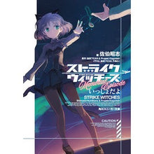 画像をギャラリービューアに読み込む, ストライクウィッチーズ Memorial