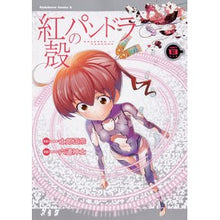 Load image into Gallery viewer, 紅殻のパンドラ 13 Shiroumasamune Crimson Pandora 13