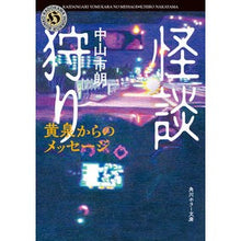 画像をギャラリービューアに読み込む, 怪談狩り 黄泉からのメッセージ