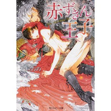 Load image into Gallery viewer, 赤ずきん王子