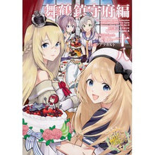 画像をギャラリービューアに読み込む, 艦これ コミックアラ 舞鶴鎮守府編 18 Kankoreun Eichinjufu KanColle Comic Ara Maizuru Naval Base Edition 18