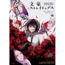 画像をギャラリービューアに読み込む, #朝霧 カフカ 原作 #文豪ストレイドッグス 16 限定版 アサギリカフカ :9784041073100