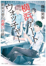 画像をギャラリービューアに読み込む, #篠原美季 #横浜ゲートウォッチャー新米天使のお祓い