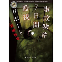 画像をギャラリービューアに読み込む, 事故物件7日間監視リポート Hiroaki Iwaki