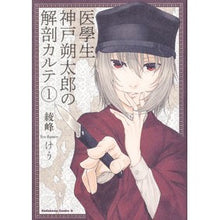 画像をギャラリービューアに読み込む, 医學生神戸朔太郎の解剖カルテ 1