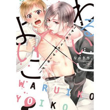 画像をギャラリービューアに読み込む, わるいこ×よいこ-ヤンキーくんをマーキン