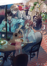 画像をギャラリービューアに読み込む, #竹村優希 #丸の内で就職したら、幽霊物件担当でし3 :9784041074077