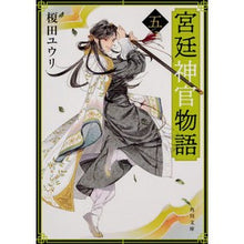 画像をギャラリービューアに読み込む, 宮廷神官物語 5 Yuri Enokida