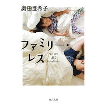 Load image into Gallery viewer, ファミリー・レス Akiko Okuda