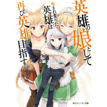 画像をギャラリービューアに読み込む, 英雄の娘として生まれ変わった英雄は再 3