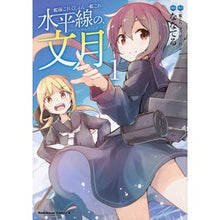 画像をギャラリービューアに読み込む, 水平線の、文月 1 艦隊これくしょん