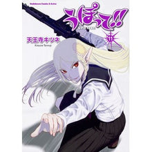 画像をギャラリービューアに読み込む, うぽって!! 11