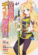 Load image into Gallery viewer, #内田健原 #異世界チート魔術師4
