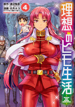 画像をギャラリービューアに読み込む, #渡辺恒彦原 #理想のヒモ生活4 :9784041074824