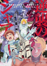 画像をギャラリービューアに読み込む, #さびしうろあき #機動戦士ガンダム逆襲のシャアベルトー7