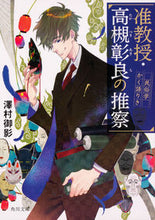 画像をギャラリービューアに読み込む, #澤村御影 #准教授・高槻彰良の推察民俗学かく語りき