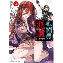 Load image into Gallery viewer, #暁 なつめ #戦闘員、派遣します! 3 アカツキナツメ | Akatsuki Natsume :9784041075562