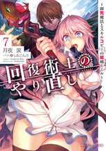 画像をギャラリービューアに読み込む, #月夜涙 #回復術士のやり直し7~即死魔法とス