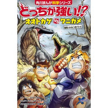 画像をギャラリービューアに読み込む, #スライウム #どっちが強い!?オオトカゲvsワニガメ スライウム :9784041075807