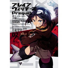 Load image into Gallery viewer, ブレイブウィッチーズPrequel 2