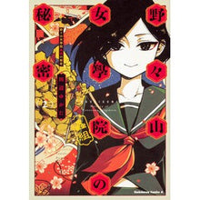 画像をギャラリービューアに読み込む, 野々山女學院蟲組の秘密 2