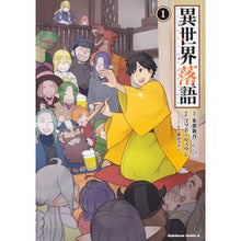 画像をギャラリービューアに読み込む, 異世界落語 1