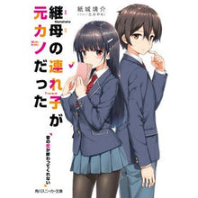画像をギャラリービューアに読み込む, 継母の連れ子が元カノだった 昔の恋が終わ
